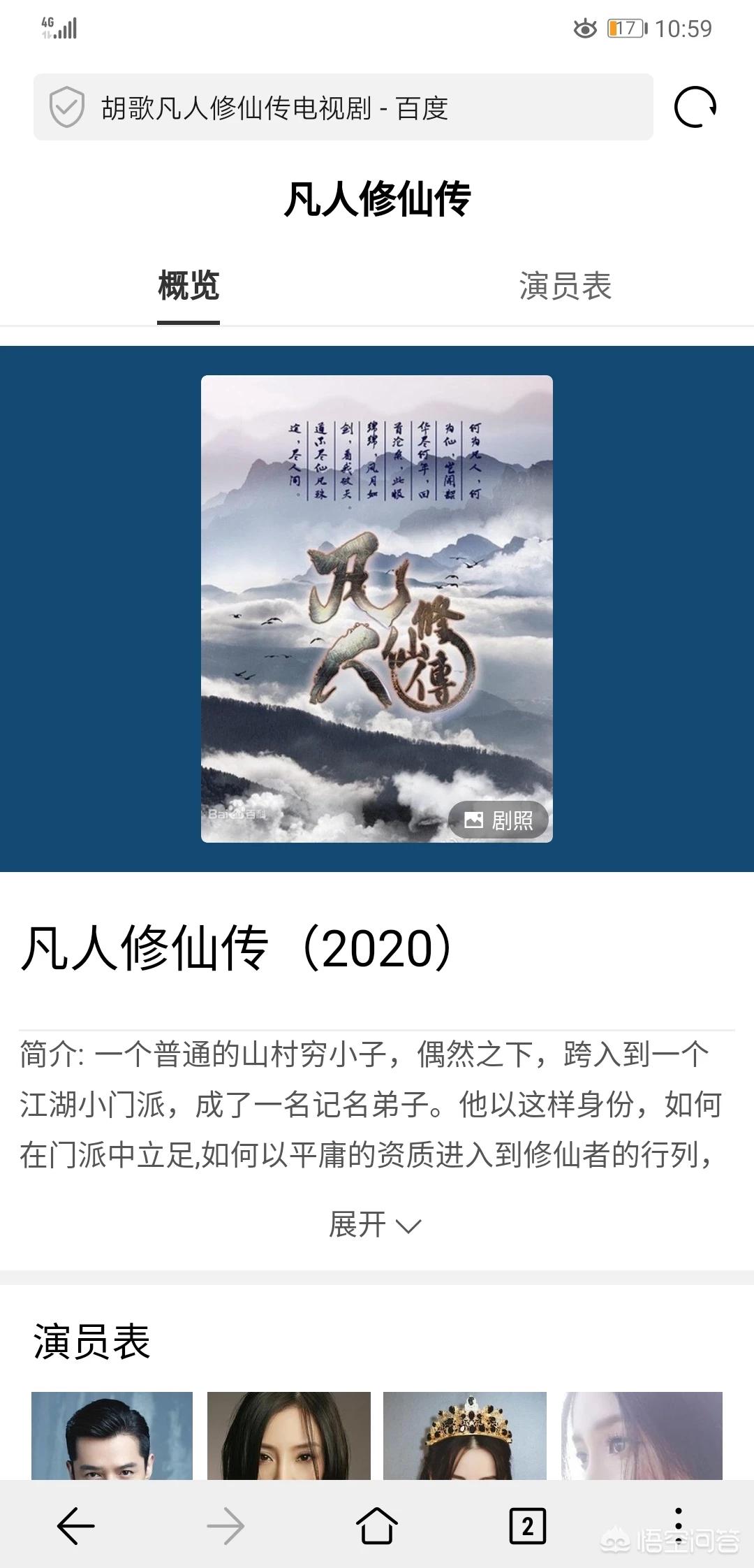 凡人电视剧简介,最佳精选数据资料_手机版24.02.60