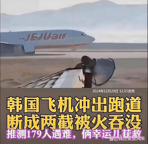 澳门城市大学研究生和韩国发生飞机坠毁与韩国发生飞机坠毁事件