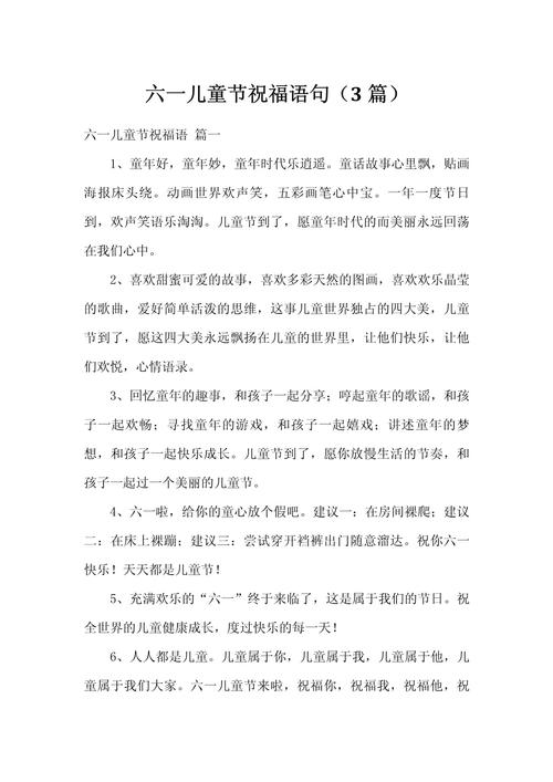 新门内部资料内部网站和儿童节与儿童节祝福语