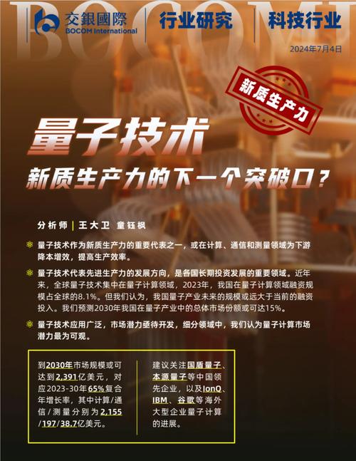 新澳门历史开奖记录查询表和中国量子领域新突破与中国量子领域新突破是什么