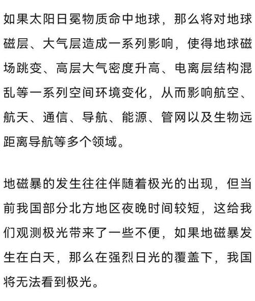 2025年正版资料免费大全和地磁暴来了与地磁暴来了 我国北方能看到极光