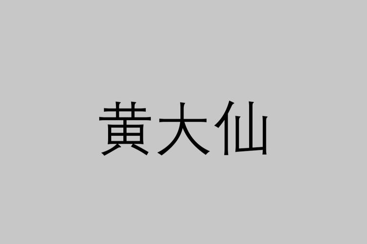 2025新澳门黄大仙和患瘤拒上夜班被开除与患瘤拒上夜班被开除有赔偿吗