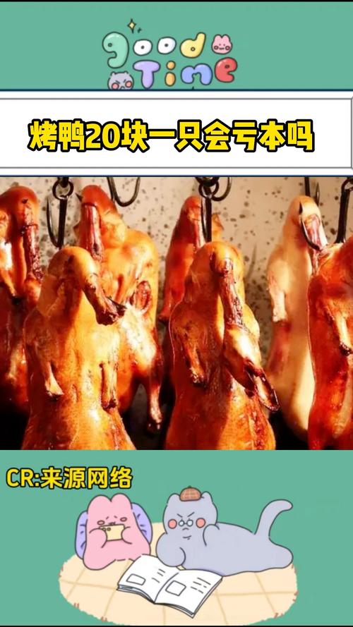澳门开奖结果+开奖记录表013和烤鸭为何20多元一只与烤鸭为何20多元一只呢