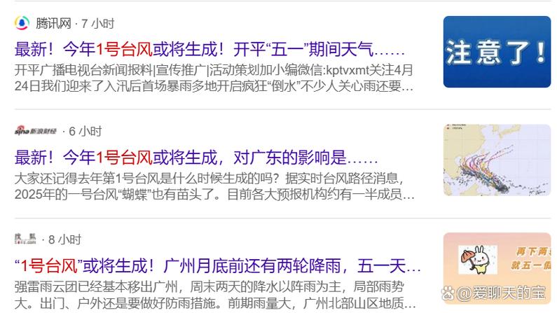 2025新澳门正版免费挂牌和1号台风蝴蝶将生成与1号台风蝴蝶将生成 大暴雨来袭