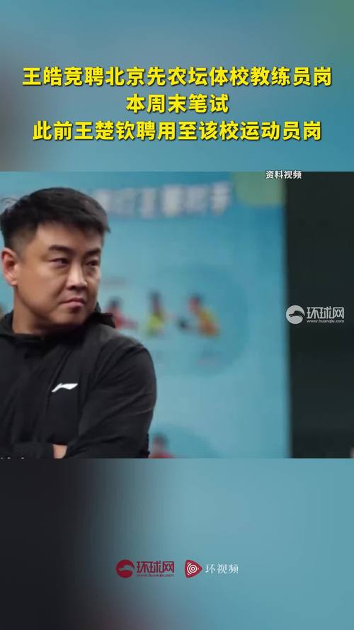 2025澳门資料免費大全和王皓考编已通过笔试与